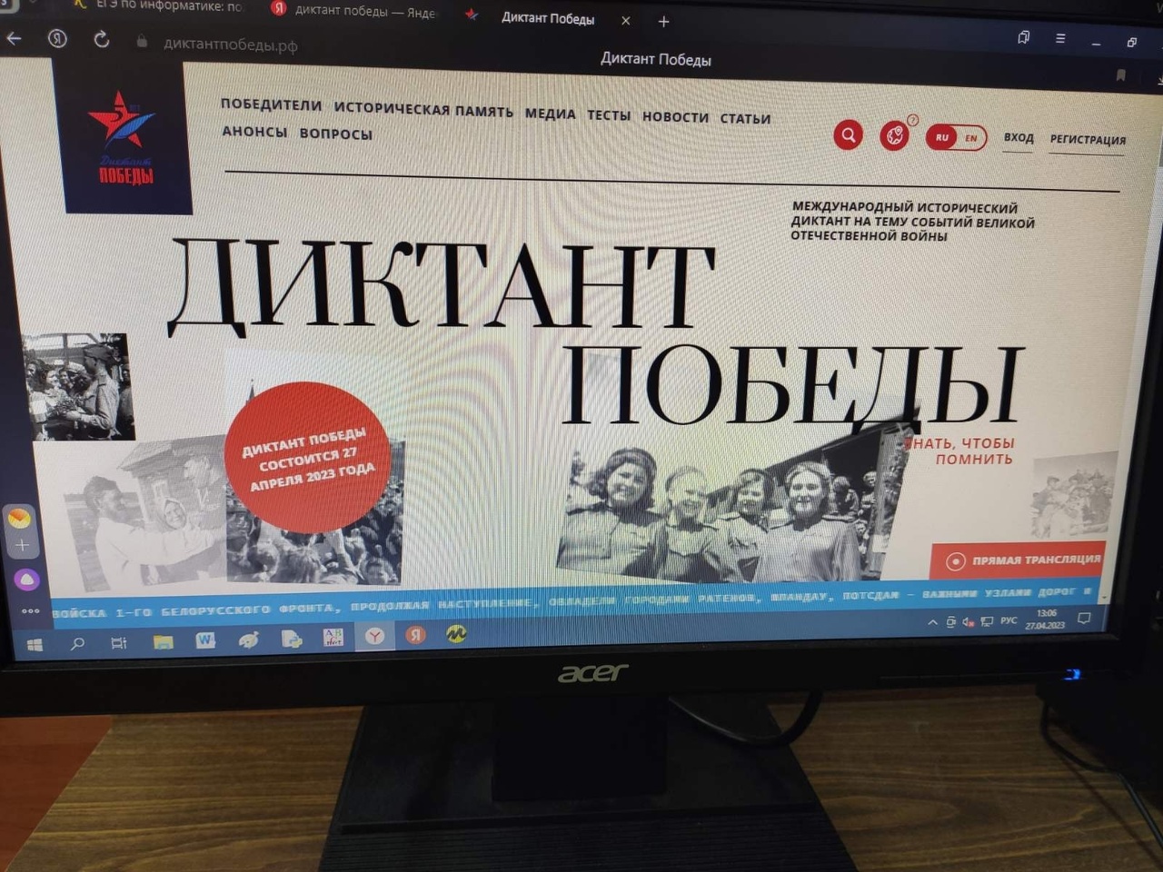 #ДиктантПобеды